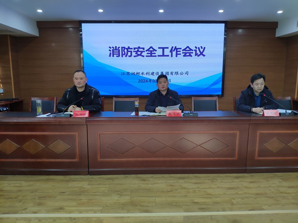 2月27日水建集團(tuán)召開消防工作會(huì)議 (2)_副本.jpg