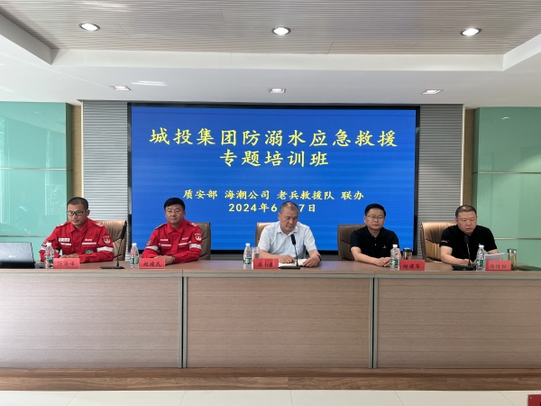 城投集團(tuán)聯(lián)合海潮公司舉辦防溺水應(yīng)急救援專題培訓(xùn)班 (2).jpg